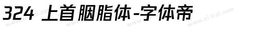 324 上首胭脂体字体转换